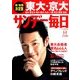 サンデー毎日 2014年 4/6号 [雑誌]