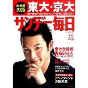 サンデー毎日 2014年 4/6号 [雑誌]
