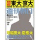 週刊朝日 2014年 3/28号 [雑誌]