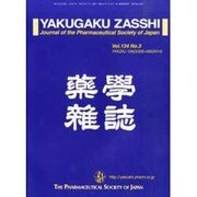 薬学雑誌 2014年 03月号 [雑誌]