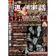 週刊実話 ザ・タブー 2014年 05月号 [雑誌]