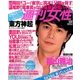 週刊女性 2014年 4/8号 [雑誌]