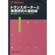 増刊医学のあゆみ 2014年 3/10号 [雑誌]
