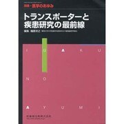増刊医学のあゆみ 2014年 3/10号 [雑誌]
