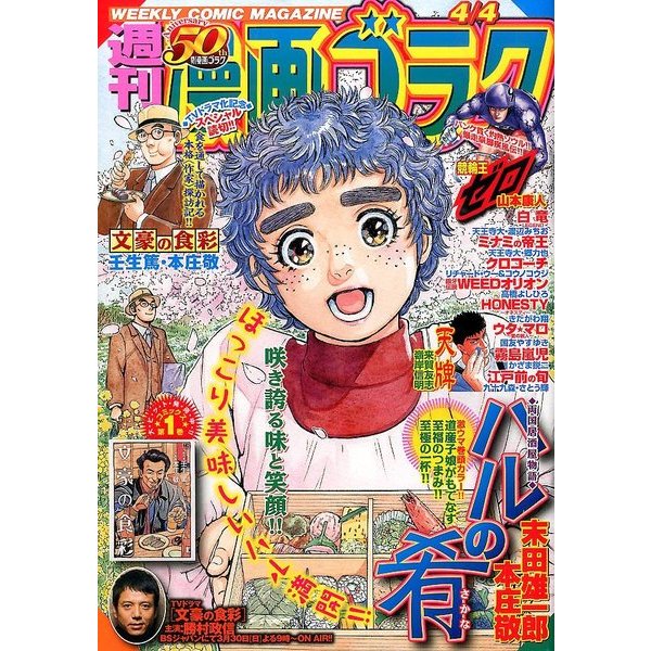 週刊漫画ゴラク 2014年 4/4号 [雑誌]
