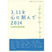 3.11を心に刻んで〈2014〉(岩波ブックレット) [単行本]
