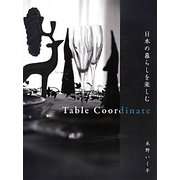日本の暮らしを楽しむ―Table Coordinate [単行本]