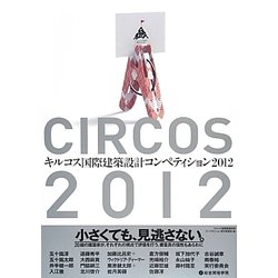 キルコス国際建築設計コンペティション〈2012〉 [単行本]