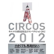キルコス国際建築設計コンペティション〈2012〉 [単行本]