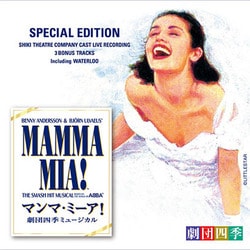 劇団四季／ミュージカル「マンマ・ミーア!」劇団四季版 <スペシャル・エディション>