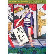 和モノ事典1970's 人名編―Hotwax presents [単行本]