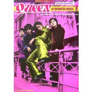クイーン・オブ・ジャパニーズ・ムーヴィー 野良猫ロック～女番長ブルース―Hotwax special collection [単行本]