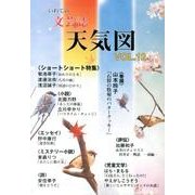 天気図 12号(2014)－いわての文芸誌 [単行本]