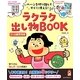 ラクラク出し物BOOK―ページを切り離してすぐに使える!(保カリBOOKS) [単行本]