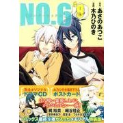 NO.6 9 特装版（プレミアムKC） [コミック]