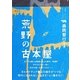 荒野の古本屋(就職しないで生きるには21) [単行本]
