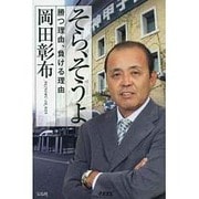 そら、そうよ―勝つ理由、負ける理由 [単行本]