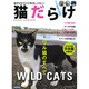 猫だらけ 洋泉社MOOK [ムックその他]