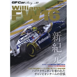 GP Car Story Vol.7（SAN-EI MOOK） [ムックその他]