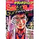 グランドジャンプ 2014年 4/2号 [雑誌]