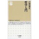 哲学入門(ちくま新書) [新書]