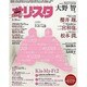 オリ☆スタ 2014年 3/31号 [雑誌]