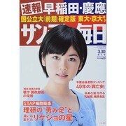 サンデー毎日 2014年 3/30号 [雑誌]