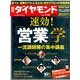週刊 ダイヤモンド 2014年 3/22号 [雑誌]