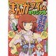 まんがタイムオリジナル 2014年 05月号 [雑誌]