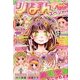 りぼんスペシャル 春の大増刊号 2014年 04月号 [雑誌]