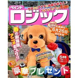 ペイントロジック 2014年 05月号 [雑誌]