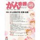 がん看護 2014年 03月号 [雑誌]