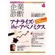 企業診断 2014年 04月号 [雑誌]