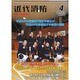 近代消防 2014年 04月号 [雑誌]