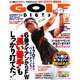GOLF DIGEST (ゴルフダイジェスト) 2014年 05月号 [雑誌]