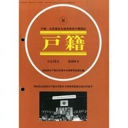 増刊戸籍 2014年 01月号 [雑誌]