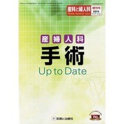 増刊 産科と婦人科 2014年 03月号 [雑誌]