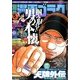 別冊漫画ゴラク 2014年 05月号 [雑誌]