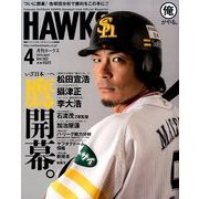 月刊 HAWKS (ホークス) 2014年 04月号 [雑誌]