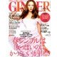 GINGER (ジンジャー) 2014年 05月号 [雑誌]