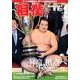 相撲 2014年 04月号 [雑誌]