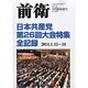 臨時増刊前衛 日本共産党 第26回大会特集 全記録 2014年 04月号 [雑誌]