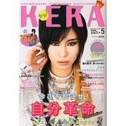 KERA ! (ケラ) 2014年 05月号 [雑誌]