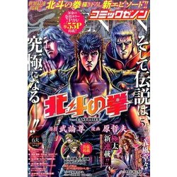 コミックゼノン 2014年 05月号 [雑誌]