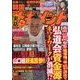 実話ドキュメント 2014年 05月号 [雑誌]