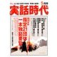 実話時代 2014年 05月号 [雑誌]