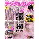 デジタルカメラマガジン 2014年 04月号 [雑誌]