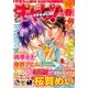 ボーイズ キャピ ! 2014年 05月号 [雑誌]