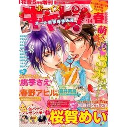 ボーイズ キャピ ! 2014年 05月号 [雑誌]