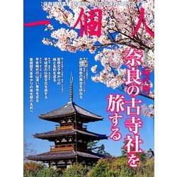 一個人 (いっこじん) 2014年 05月号 [雑誌]